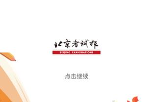 安切洛蒂：因得不到支持而离开拜仁，与赫内斯和鲁梅尼格关系很好